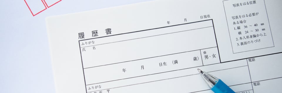 書類選考